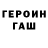 ГЕРОИН белый Kermit Motorsports