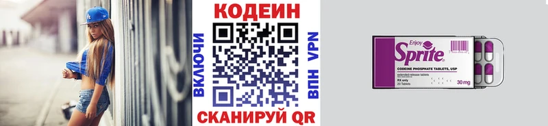 Кодеин Purple Drank  продажа наркотиков  блэк спрут вход  Назарово 